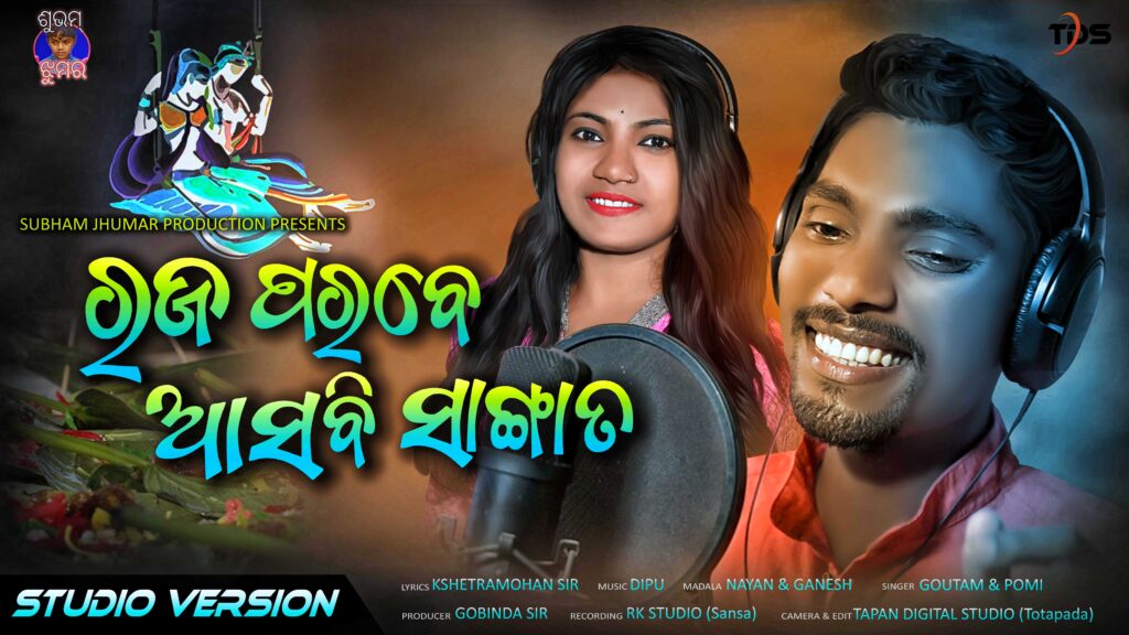 Odia discount jhumar song